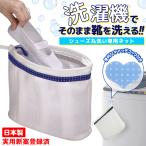  стирка сеть обувь круг мытье для сделано в Японии ударная абсорбция подушка стиральная машина обувь мытье мягко .. сменная обувь спортивные туфли практическое использование новый . зарегистрирован анимация /80S* обувь круг мытье специальный сеть 