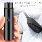 電気シェーバー 髭剃り 回転式 小型 メンズシェーバー 充電式 密着ヘッド 電動 ひげそり 水洗い 深剃り 回転刃 携帯便利 カット S◇ 充電式ミニシェーバーDL