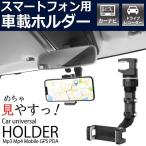 車載ホルダー スマホホルダー 車 iPhone Android 強力 カーナビ不要 スマートフォン 充電 ロングアーム駆動 回転 角度調節 カー用品 S◇ 車載スマホホルダーHAC