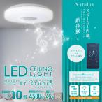 LED シーリングライト Bluetooth スピーカー搭載 10畳 8畳 リモコン付 スマホ サウンド LED照明 薄型 調光 天井照明 送料無料-140S◇ B-LED照明