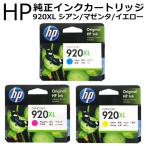 HP 920XL プリンターインク カラー 純正インク HP920XL シアン CD972AA マゼンタ 973AA イエロー 974AA ヒューレット パッカード 送料無料/定形外 S◇ HP920XL