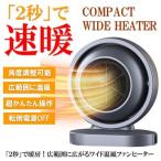 電気ファンヒーター 速暖房 秒で暖 ワイド温風 広範囲 セラミックヒーター 小型 ストーブ 省エネ 足元暖房 角度調整 首振り 送料無料- 60N◇ ファンヒーターY13