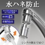 蛇口 シャワー 節水 キッチン シャワーヘッド 首振り 交換 後付け スイング 蛇口シャワー 水栓 洗面所 台所 掃除 22mm 24mm 角度調整 N◇ アルミ蛇口シャワーIB