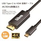 ミラーリングケーブル Type-C HDMI 変換ケーブル HDMIキャストケーブル ミラーキャスト高画質 変更 テレビにスマホの画面を映す iPhone15 S◇ キャストケーブル
