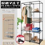 ハンガーラック 4段 収納ラック 棚 170cm×89cm 衣類 かばん タオル ハンガー 掛ける 置ける 大容量 収納力 工具不要 組立て簡単 /100S◇ ハンガーラックT