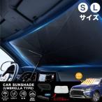 サンシェード 車 フロント 傘型 車用サンシェード 遮光 断熱 車用パラソル 車載 日よけ 折りたたみ UVカット カー用品 車中泊 /60N◇ クイックサンシェード