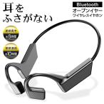 ワイヤレス イヤホン Bluetooth 耳を塞がない イヤフォン 軽量  連続再生8時間 通話10時間 マイク内蔵 iPhone Android N◇ オープンイヤー型イヤホン