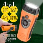 防災ラジオ 充電式 ポータブルラジオ 手回し 多機能 小型 LEDライト FM対応 4in1 携帯 ダイナモラジオ 懐中電灯 SOSアラーム 地震 /60N◇ 4in1充電ラジオライト