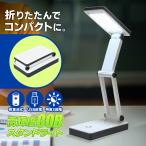 デスクライト LED 折りたたみ 電気スタンド コードレス テーブルスタンド 省エネ 調光 USB タッチセンサー 角度調節 学習机 卓上ライト /60N◇ COBスタンドHOU