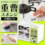 スポンジ 30個入り 毎日とりかえ 重曹入りスポンジ 油汚れ 食器洗い キッチンスポンジ 台所スポンジ 食器用スポンジ 使い捨て 1ヶ月用 /60N◇ 重曹スポンジ