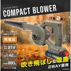 ブロワー 充電式 コードレス 21V 強力 電動 エアダスター小型 洗車 送風機 集塵 除塵 掃除機 コンパクト ブロワ 電動 ブロアー 送料無料- 80S◇ ブロワーM17