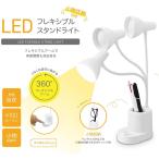 デスクライト LED スタンドライト 100ルーメン コードレス テーブルスタンド 小物収納付き 学習机 卓上ライト ペン立て 角度調節 /60N◇ フレキシブルライトIB