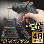 電動ドライバーセット 小型 充電式 ドリルドライバー 48点セット 電動工具 コードレス ライト 充電式ドリル ビット 軽量 女性 コンパクト 工具 /60N◇ 電ドラHY