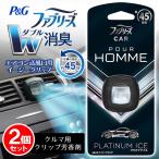 ファブリーズ CAR 消臭芳香剤 車用 イージークリップ 2個セット W消臭 45日間効果 ダブル消臭 P&G 車内 ニオイ 強力消臭 /60N◇ イージークリップP2個