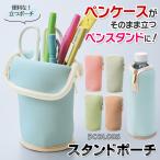 立つ筆箱 ペンケース 便利な立つ マルチポーチ 文具 くすみカラー おしゃれ ケース 自立 スタンド型 多機能 500ml ペットボトルホルダー /60N◇ ミームーポーチ