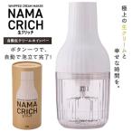 貝印 自動 生クリーム ホイッパー DK5150 生クリッチ NAMACRICH コンパクト 泡立て クリーム コードレス 充電式 USB-C 送料無料- 60N◇ ホイッパー/JHT