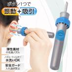 耳かき 吸引 2025新型 みみかき 電動 耳掻き 耳掃除 耳垢 掃除 イヤークリーナー よく取れる 振動 やわらか 耳かき器 子ども ベビー 介護 /60N◇ 電動耳かき