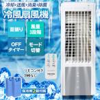 冷風機 強力 扇風機 サーキュレーター 空気清浄機 羽なし 冷風扇 リモコン 自動首振り タイマー 小型 卓上 移動式エアコン 節電 送料無料- 100S◇ 冷風扇風機TCI