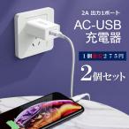 AC адаптор USB зарядное устройство 2 шт. комплект за границей соответствует 2A USB порт высокая скорость зарядка высокое качество PSE засвидетельствование адаптор iphone смартфон зарядное устройство розетка изменение /60N* адаптер 5V2A2 шт 