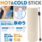 ミニアイスパック ネッククーラー 氷嚢 持ち運び 保冷 熱中症対策 グッズ 氷のうスティック 大人 子供 首 スポーツ 結露しない シリコン /60N◇ 温冷スティック