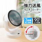 ショッピング卓上扇風機 扇風機 サーキュレーター 充電式 コードレス 卓上扇風機 リビングファン 空気循環 静音 風量3段階 小型 強風 角度調整 熱中症対策 /80N◇ サーキュレーターGA