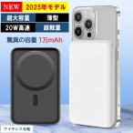 モバイルバッテリー MagSafe ワイヤレス 大容量 超軽量 薄型 小型 マグネット 充電器 10000mAh PSE認証 マグセーフ iPhone16 /60N◇ マグネット式バッテリーLMT