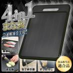最強のまな板 1枚4役 まな板 黒 急速解凍 包丁研ぎ シャープナー すりおろし器 粗熱取りプレート 時短 エコ 食品衛生法適合品 キッチン 超薄 /60N◇ 4in1まな板