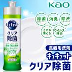 花王 キュキュット 食器洗い用 洗剤 クリア除菌 本体 240ml 長もち泡 洗浄 スポンジ まな板 除菌 消臭 除渋 ウィルス除去 台所 /60N◇ キュキュット:緑茶の香り