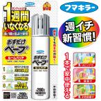 フマキラー おすだけベープ 虫除け ワンプッシュ 蚊よけ 1週間いなくなる 虫よけスプレー 280日分 家中 ルームバリア 不快害虫用 日本製 /60N◇ おすだけベープ