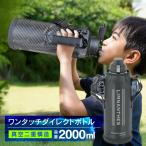 水筒 2リットル 2L スポーツボトル 保冷専用 スポーツジャグ 直飲み ダイレクトボトル ポーチ付 ワンタッチ 部活 スポーツ 大人 子供 運動 /80S◇ ボトル2000ml