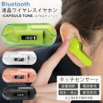 ワイヤレス イヤホン Bluetooth 5.4 最新版 iPhone 16 Android タッチセンサー操作 高音質 小型軽量 バッテリー 液晶 視認性 充電式 /60N◇ カプセルチューン