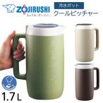 象印 クールピッチャー 1.7L 水差し 業務用 保冷ポット DGB-17C 断熱構造 冷水ピッチャー 保冷 家庭用 飲食店 麦茶ポット 送料無料- 60N◇ 象印クールピッチャー