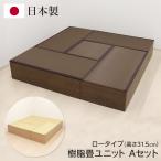  татами единица маленький израсходованный единица татами высокий пол тип можно хранить татами комплект в целом размер 180×180cm высота 31.5cm low модель сделано в Японии bench бесплатная доставка * прямая поставка #PP татами A комплект LO