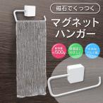マグネットキッチンタオルハンガー 洗面所 浴室 タオル 掛け マグネット ホルダー 収納扉タオルハンガー 布巾 磁石で吸着 壁付け 賃貸OK /60N◇ タオルハンガー