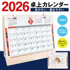 ショッピング卓上カレンダー 2026年 卓上カレンダー 午年 スケジュールを書ける 干支 うま年 馬 ウマ 令和8年 便利 インディックス付き 見やすい ノベルティ 景品 会社 /60N◇ カレンダー午