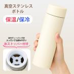 水筒 マグボトル 保温 保冷 真空断熱 ミニボトル ステンレスボトル 軽量 230mL 携帯ボトル タンブラー 洗いやすい ストッパー付き /60N◇ STPボトル:ホワイト