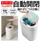 ショッピングごみ箱 ゴミ箱 自動開閉 センサー ふた付 オムツ 生ごみ ごみ箱 自動ゴミ箱 充電式 ダストボックス 触らない センサー 自動開閉ゴミ箱 キッチン 玄関 /80S◇ ゴミ箱HD