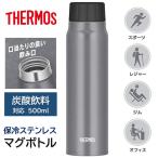 ショッピング水筒 サーモス 水筒 500ml 炭酸飲料対応 保冷 ステンレス THERMOS マグボトル FJK-500SL 炭酸ボトル ケータイマグ 直飲み ジム スポーツ /60N◇ サーモス炭酸ボトル