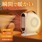 セラミックファンヒーター 足元 暖房 新型 速暖房 ワイド温風ヒーター 瞬間 ファンヒーター 小型 電気ストーブ 省エネ セラミックヒーター /80S◇ ヒーターHY-IX