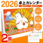 2026年 卓上カレンダー 2個セット 午年 スケジュールを書ける 卓上＆壁掛け 干支 うま年 馬 ウマ 令和8年 見やすい 景品 会社 /60N◇ 2026卓上カレンダー2個
