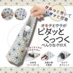 ショッピングハンドタオル 超便利なクロス 2026新発売 不思議 オモテとウラがくっつく ピタッとクロス 密着タオル 和柄 洗える お弁当カバー 包み 水筒ケース 傘袋 /60N◇ くっつクロス