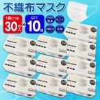 【10箱セット】不織布マスク 大量 300枚セット 1枚ずつ個包装 携帯に便利 立体3層構造 ふつうサイズ 大人用 花粉 ホコリ 白 使い捨て /60N◇ 30P入マスク10箱