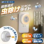蚊取り 虫よけ 超音波 害虫駆除器 �
