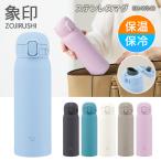 象印 ステンレスマグ 水筒 480ml マグボトル 保冷 保温 スポーツドリンク対応 直飲み 軽量 シームレスせん パッキン一体型 SM-WS48 /60N◇ マグSM-WS48