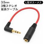  удлинение кабель 10cm 3 высшее стерео 3.5mm L type мужской - женский слуховай аппарат телевизор смартфон позолоченный штекер AUX удлинение кабель машина автомобильный /60N* 3.5 удлинение кабель LO-M