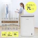 【半額以下】除湿機 衣類乾燥 デシカント式 最大24畳 7L パワフル 衣類乾燥除湿器 部屋干し コンパクト 湿度調整 小型 花粉 梅雨 安い 安心保証100S◇ 除湿器KX3