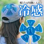 帽子用 冷却パッド 頭を冷やす クールパッド ひんやり 冷感 冷却シート 頭 キャップ 帽子 ヘルメット 自転車 スポーツ 熱中症...