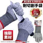 防刃手袋 左右セット 耐切創手袋 最強 軍手 切れない手袋 高品質 耐刃手袋  耐切創レベル高 作業用 グローブ 大工 刃物 男女兼用 DIY 安全 防災 /60N◇ 防刃手袋