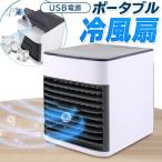 冷風扇 ポータブルクーラー 卓上 強力 ミニ冷風機 扇風機 小型エアコン usb給電式 風量3段階 ミスト 氷 涼しい 省エネ 軽量 送料無料- 60N◇ 新スペースクーラー
