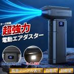 ブロワー 充電式 エアダスター 超強力 掃除機 電動エアダスター コードレス 暴風 小型 9万回転 ターボファン 5段階ギア ライト PC掃除 洗車 /60N◇ パワーブロワ